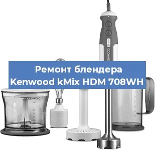 Замена втулки на блендере Kenwood kMix HDM 708WH в Перми